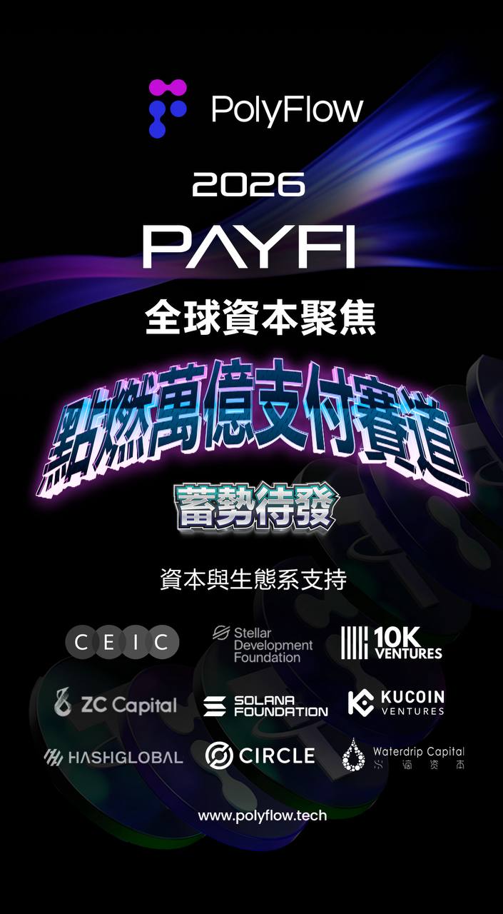 PolyFlow PayFi 海报